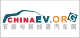 中国节能与新能源汽车网