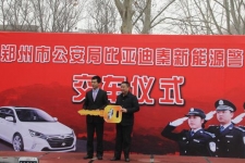 国内首批比亚迪秦警车交付郑州市公安局