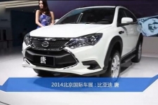 2014北京车展：比亚迪唐于车展正式发布