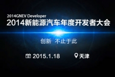 2014EV Developer 新能源汽车开发者大会