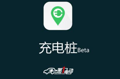 黄山：第一电动-充电桩app