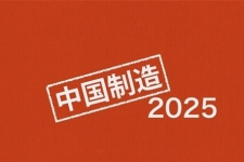 《中国制造2025》对比2020年规划 插电式或只有5年过渡时间