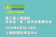 中国最大充电设备展8月上海举行 十大充电设备巨头全力备战