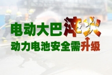 独家报道 | 上海超级电容公交起火事故报告：申沃负全责