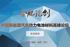 动力电池需求爆发  “合肥论剑”等你共商产业发展趋势与挑战