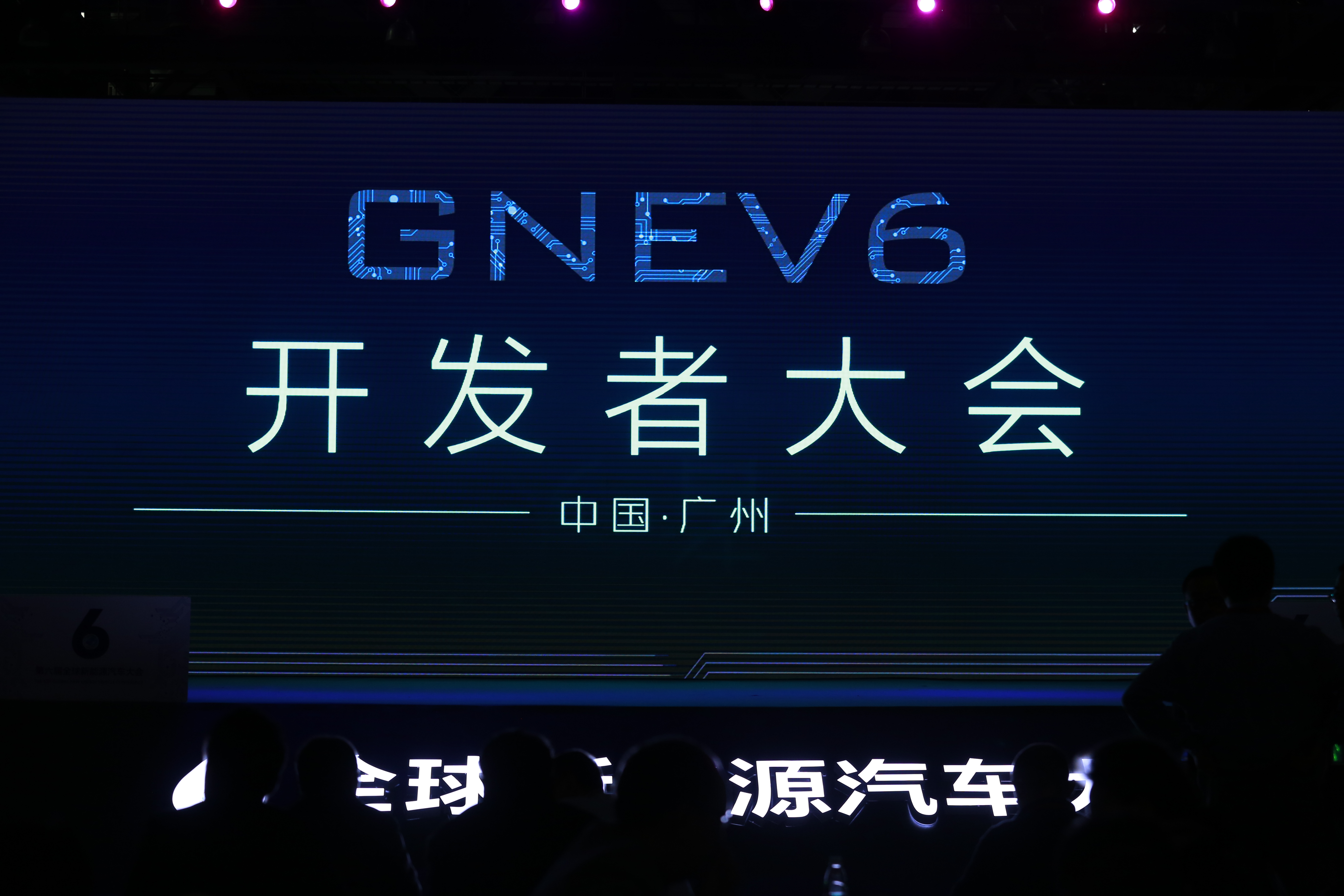 GNEV6开发者大会年度TOP5揭晓，看5位CEO如何颠覆创新