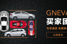 第六届全球新能源汽车大会将于广州召开 或为经销商转型机会