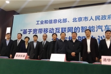 北京成立首个智能汽车示范区 乐视车联位列首批合作企业