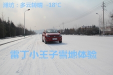 有实力才敢秀 雪中试驾雷丁小王子