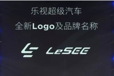 乐视超级汽车定名"LeSEE" 首款概念样车将亮相2016北京车展