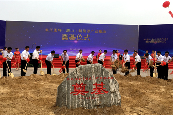 国轩高科携手航天万源唐山投建10亿Ah动力电池产业基地