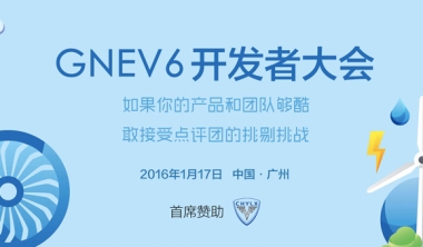 2015新能源汽车年度开发者大会