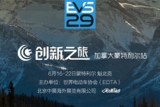 EVS29来了! 中加代表热议电动汽车产业发展与合作