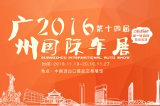 2016广州车展 拥抱新科技 畅享新生活 146台新能源车参展
