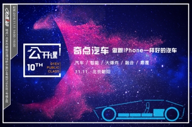 奇点汽车：做跟iPhone一样好的汽车