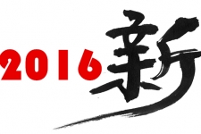 北京电动汽车车主心目中的的2016年度汉字：新！