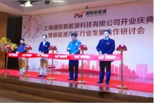 钜威动力上海子公司举行开业庆典