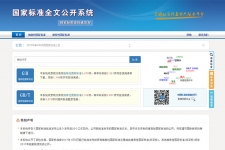 国家标准全文公开系统正式上线 12项电动汽车标准可在线查阅