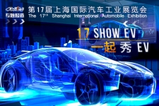 2017上海车展上海国际汽车工业展览会