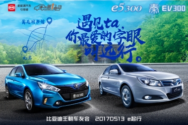 2017款秦EV300、e5免费深度试乘试驾