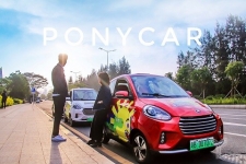 共享汽车品牌“ponycar”再获1.5亿B轮融资