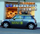 宝马将重点研发电动汽车2013年全面上市