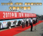 第二届中国（昆明）新能源公交车大赛落下帷幕