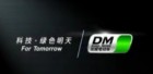 比亚迪双模汽车F3DM宣传片