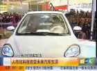 上海国际车展：人性化科技改变未来汽车生活 [新一天]
