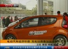 电动汽车经济环保充电站将像加油站遍布重庆