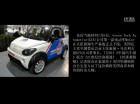 GTA公司第一款电动汽车MyCar正式下线