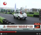 上海“新能源主题公园”启动 可试驾三种电动车