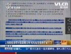 上海新能源车补贴政策出台 纯电动车每辆可省17万