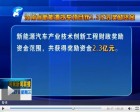 河南省新能源汽车项目获2.3亿元奖励资金