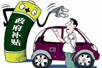 China's New Energy Vehicle Policy Adjusted