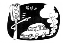 北京机动车“停车三分钟熄火”首次入法
