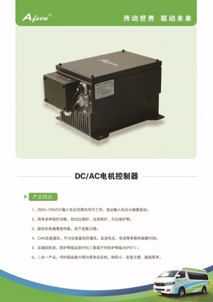 DC/AC电机控制器