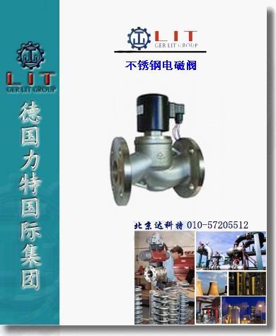 LIT-进口蒸汽电磁阀||北京进口高温蒸汽电磁阀产品