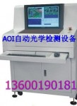 广东 深圳 AOI自动光学检测设备