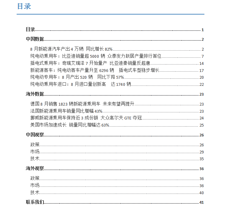 2016年8月新能源汽车行业月报.png