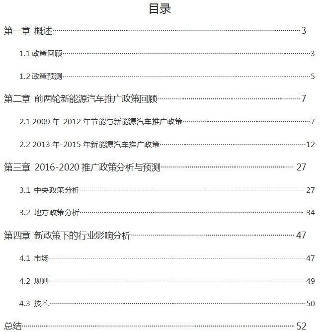 2015年中国新能源汽车政策报告.png