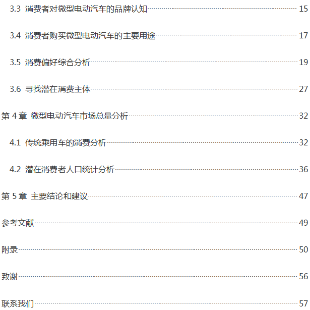 2012年中国微型电动汽车消费报告２.png