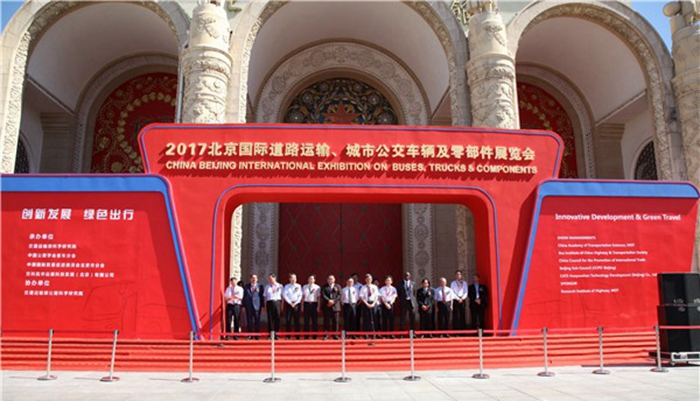 2017北京道路运输展.jpg