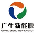 潍坊广生新能源有限公司